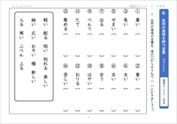 国語のワーク３・４年生　反対の意味を持つ言葉